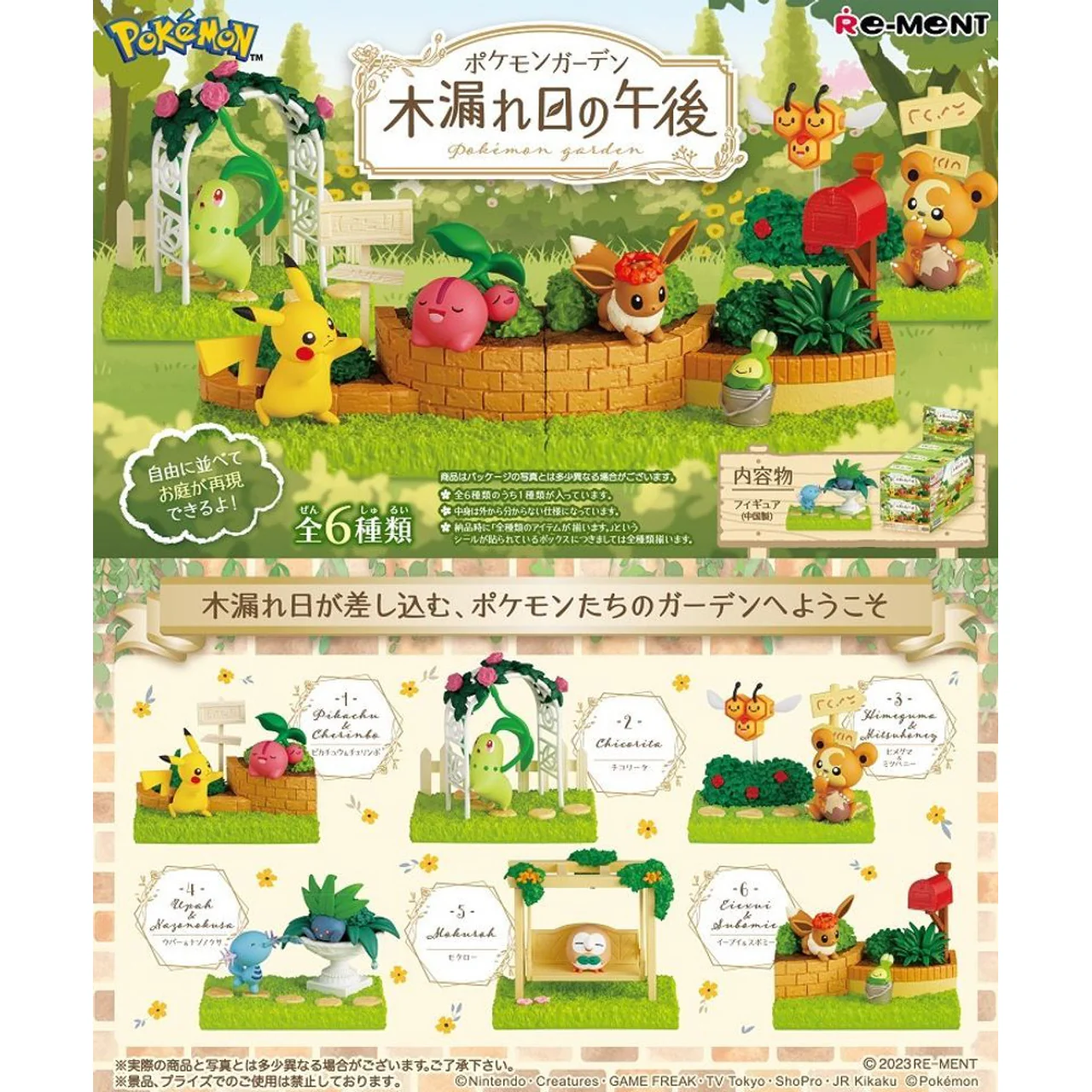 RE-MENT POKEMON GARDEN BLIND BOX